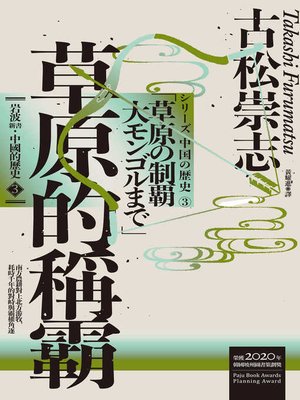 cover image of 岩波新書．中國的歷史3